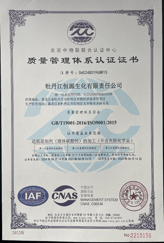 质量管理体系认证证书