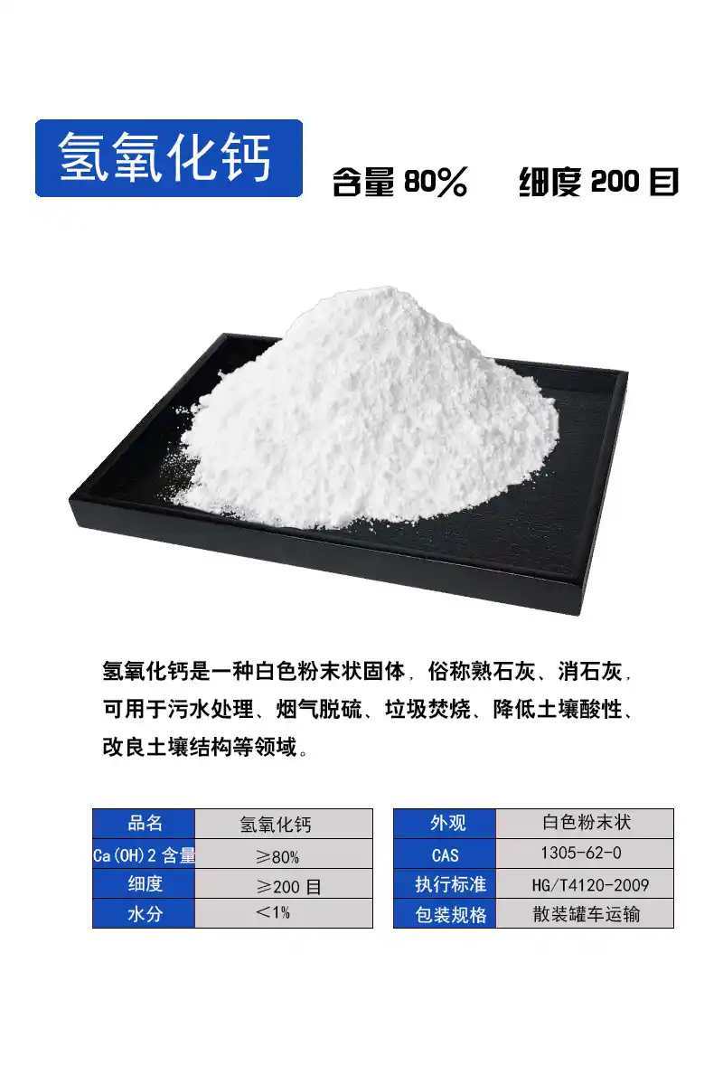 氢氧化钙