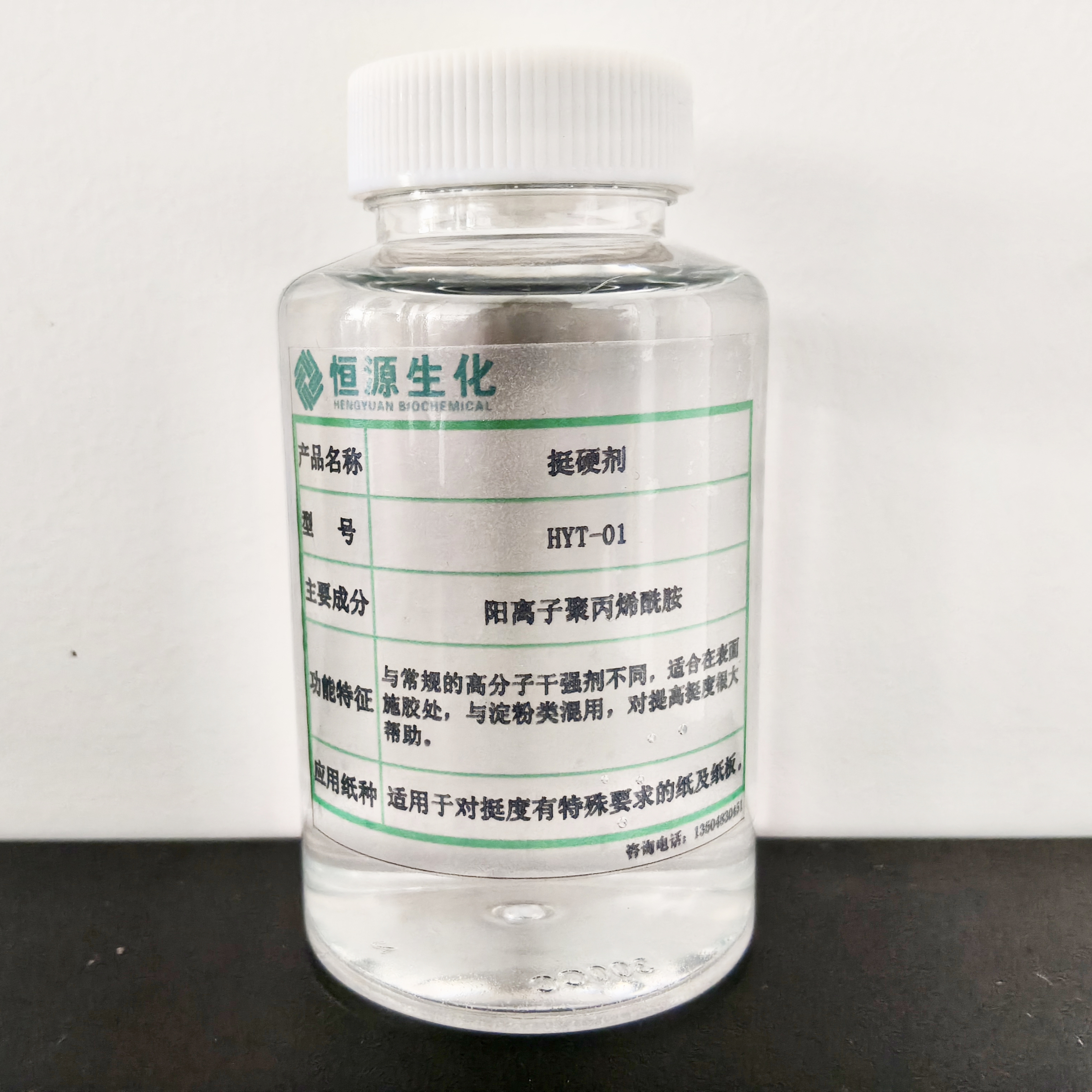 挺硬剂