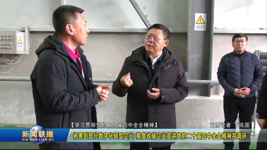 牡丹江市市长杨勇到恒源生化有限责任公司等数字化转型企业调研